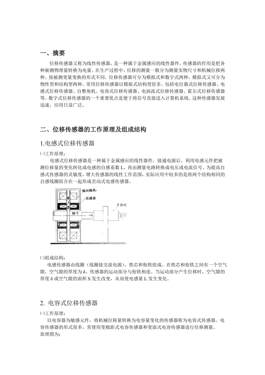 检测技术及仪表-课程设计.doc_第3页