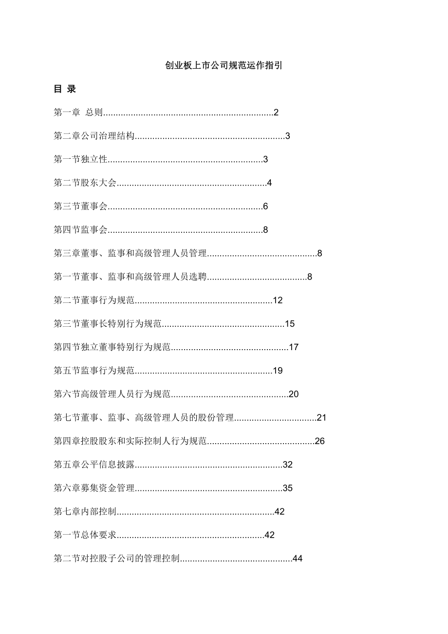 深圳证券交易所创业板上市公司规范运作指引.doc_第3页