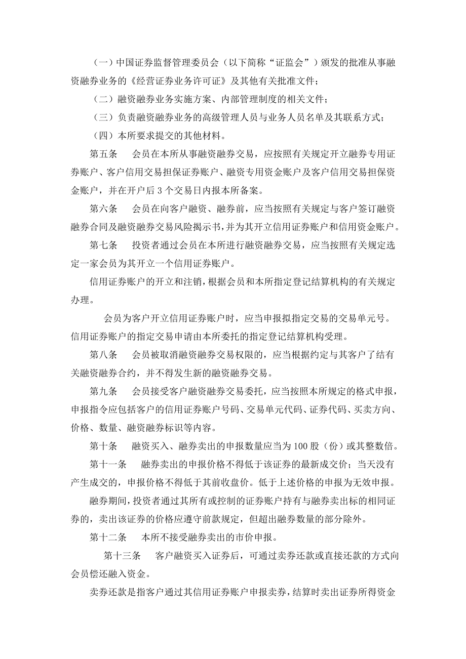 C1 融资融券业务培训系列课程之四 参考资料.doc_第2页