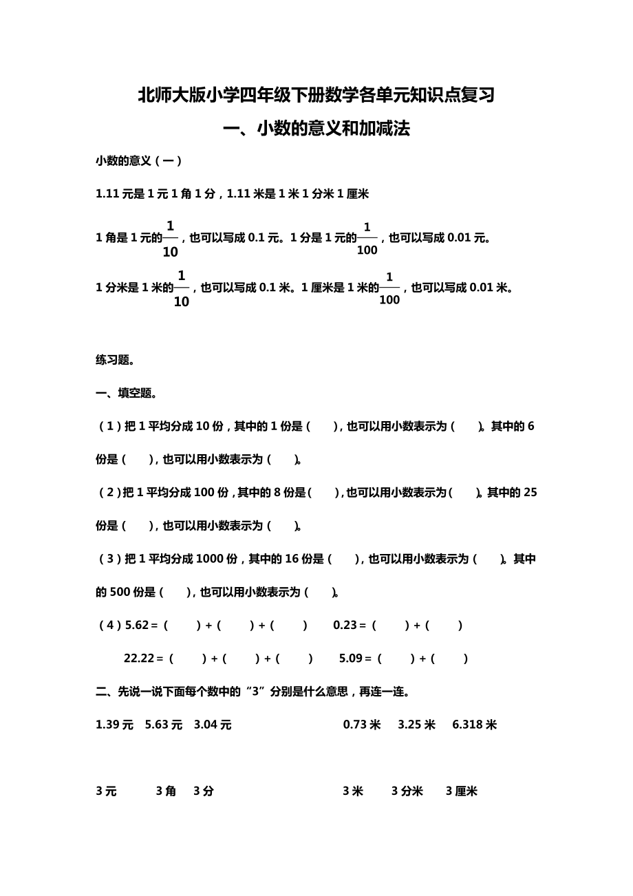 四年级下册北师大版数学各单元知识点复习及练习.docx_第1页