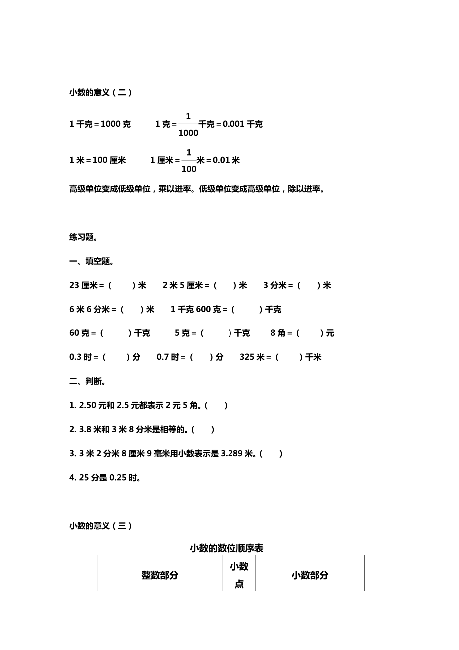 四年级下册北师大版数学各单元知识点复习及练习.docx_第2页