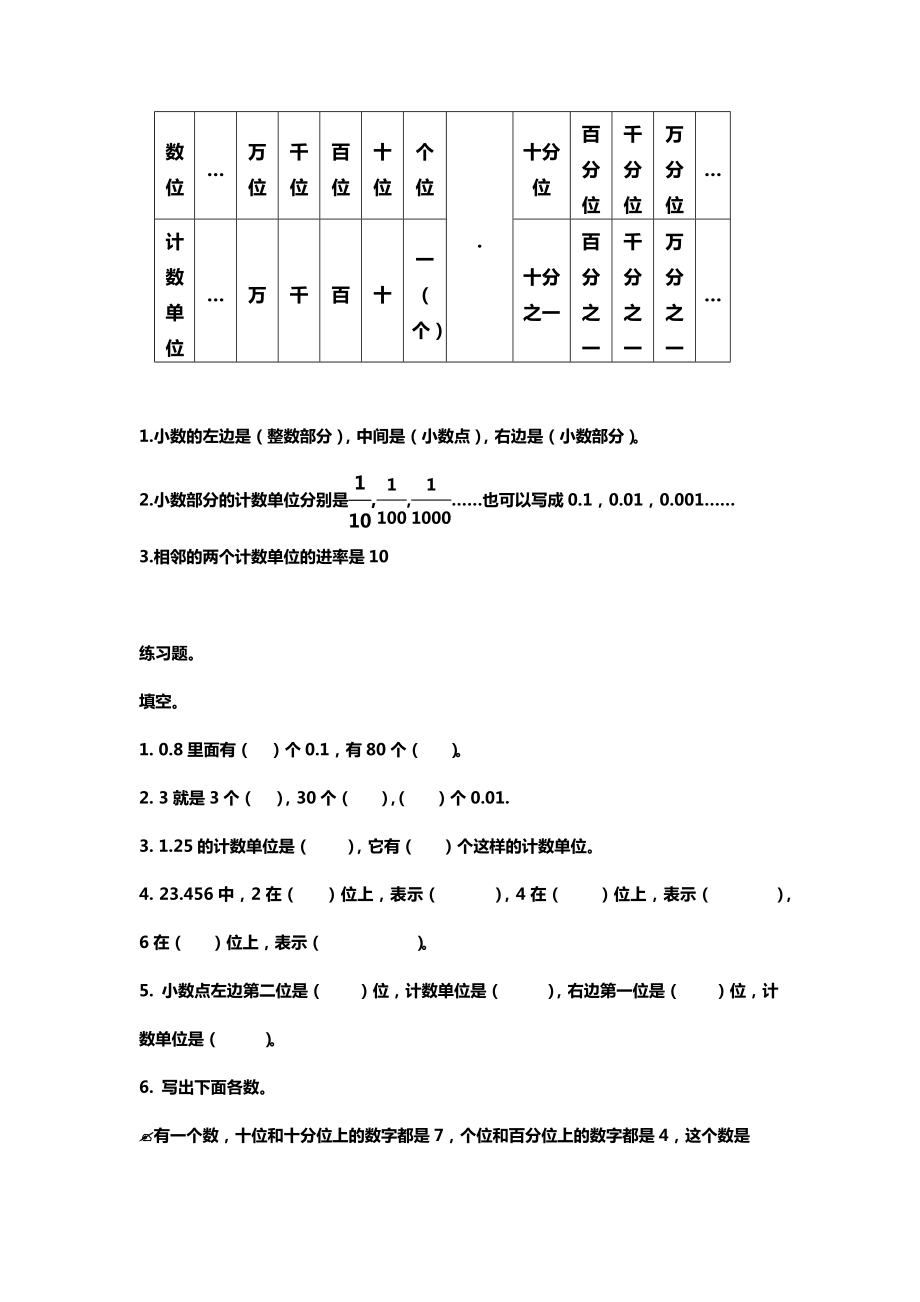 四年级下册北师大版数学各单元知识点复习及练习.docx_第3页