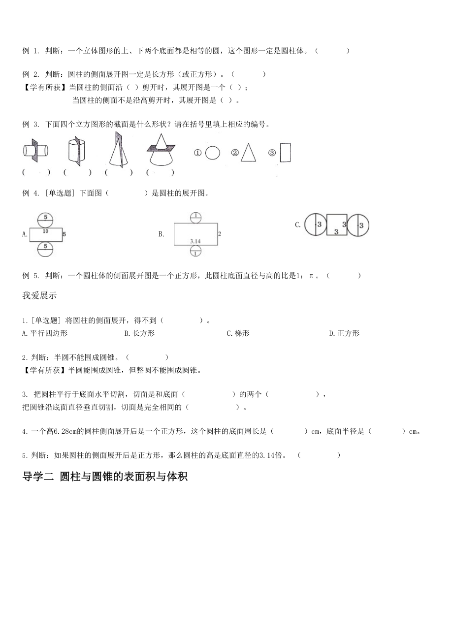 六年级下册数学圆柱与圆锥单元整理复习优质讲义(完整版).docx_第2页