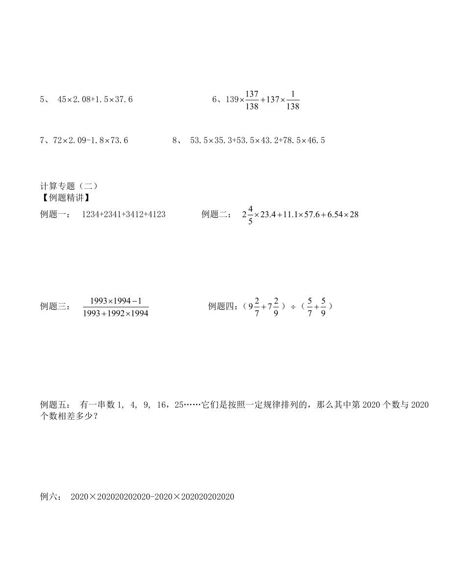 小升初数学计算专题总复习题(通用).doc_第2页