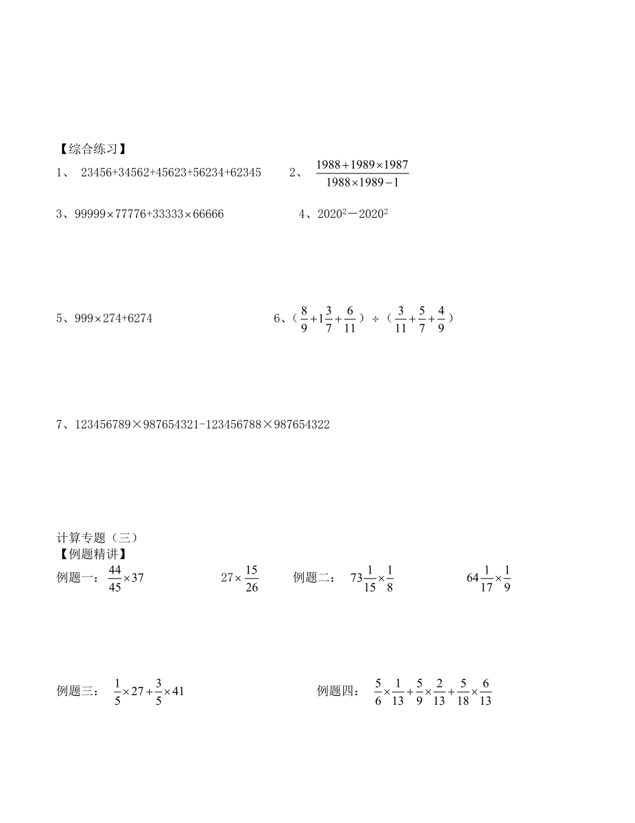 小升初数学计算专题总复习题(通用).doc_第3页