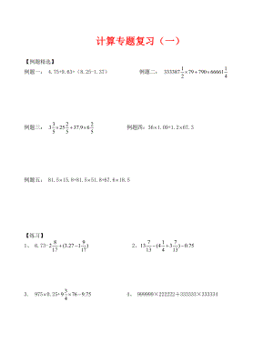 小升初数学计算专题总复习题(通用).doc