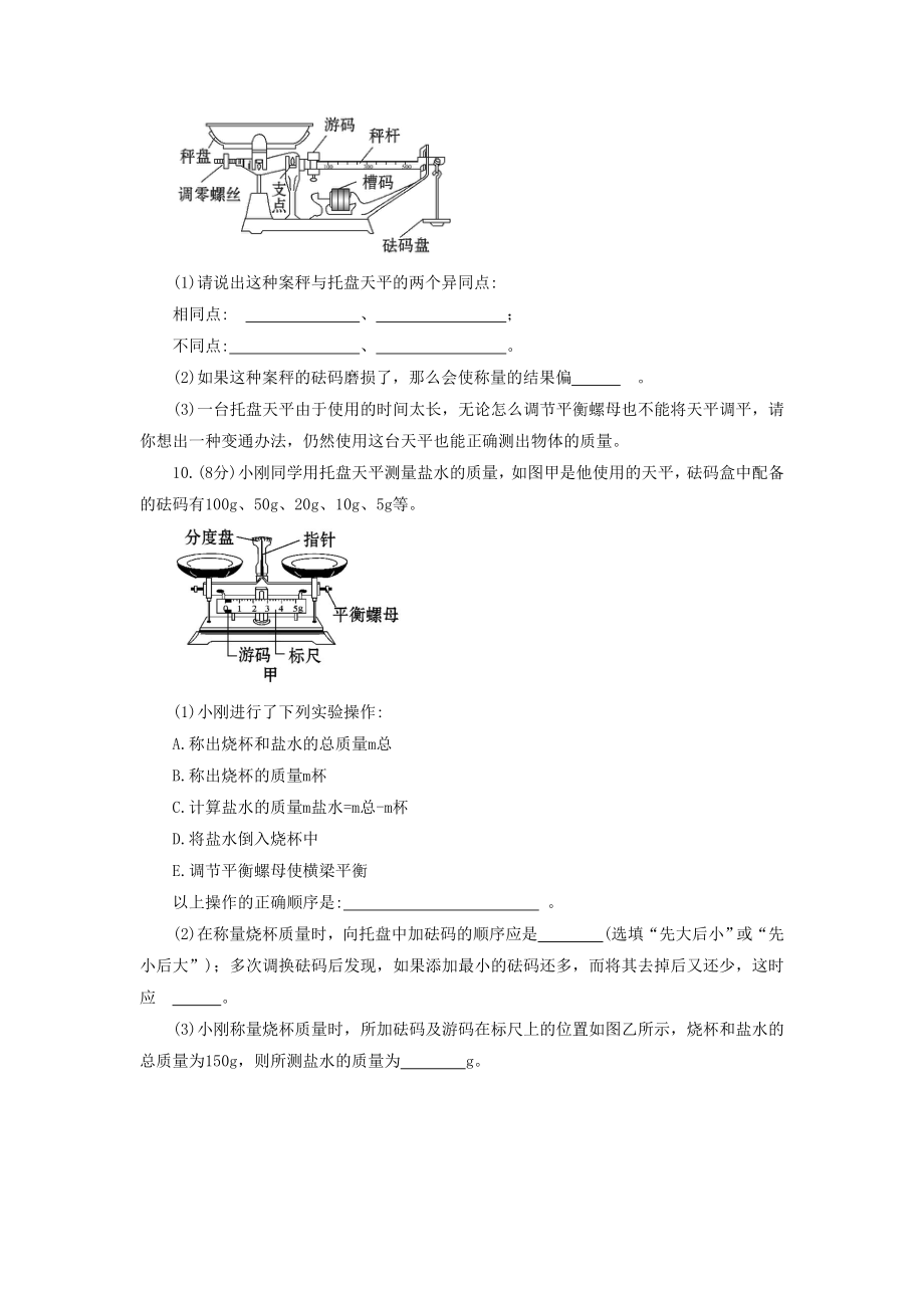 沪科版八年级物理全一册同步练习题-学习使用天平和量筒.doc_第3页