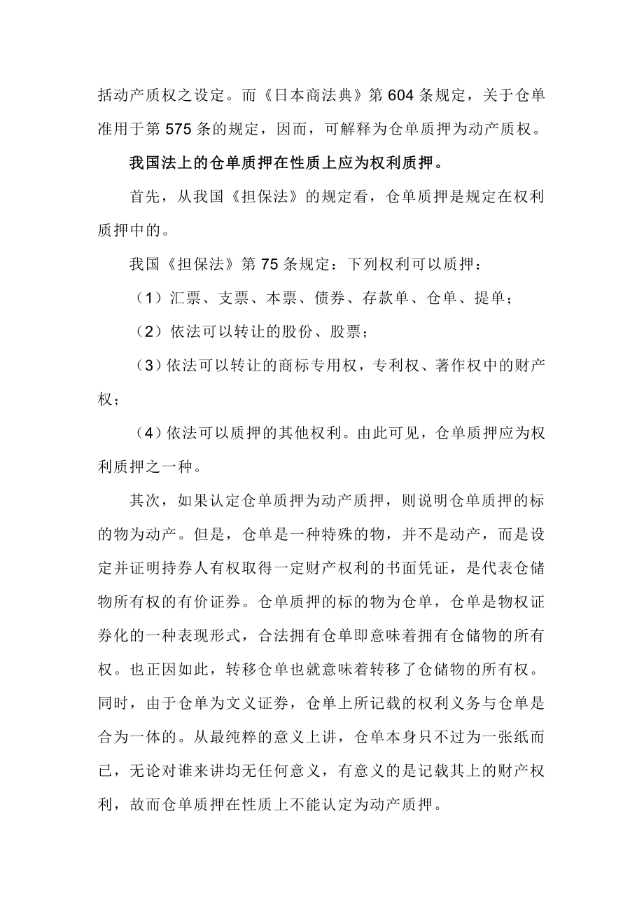 仓单质押培训学习资料.doc_第2页