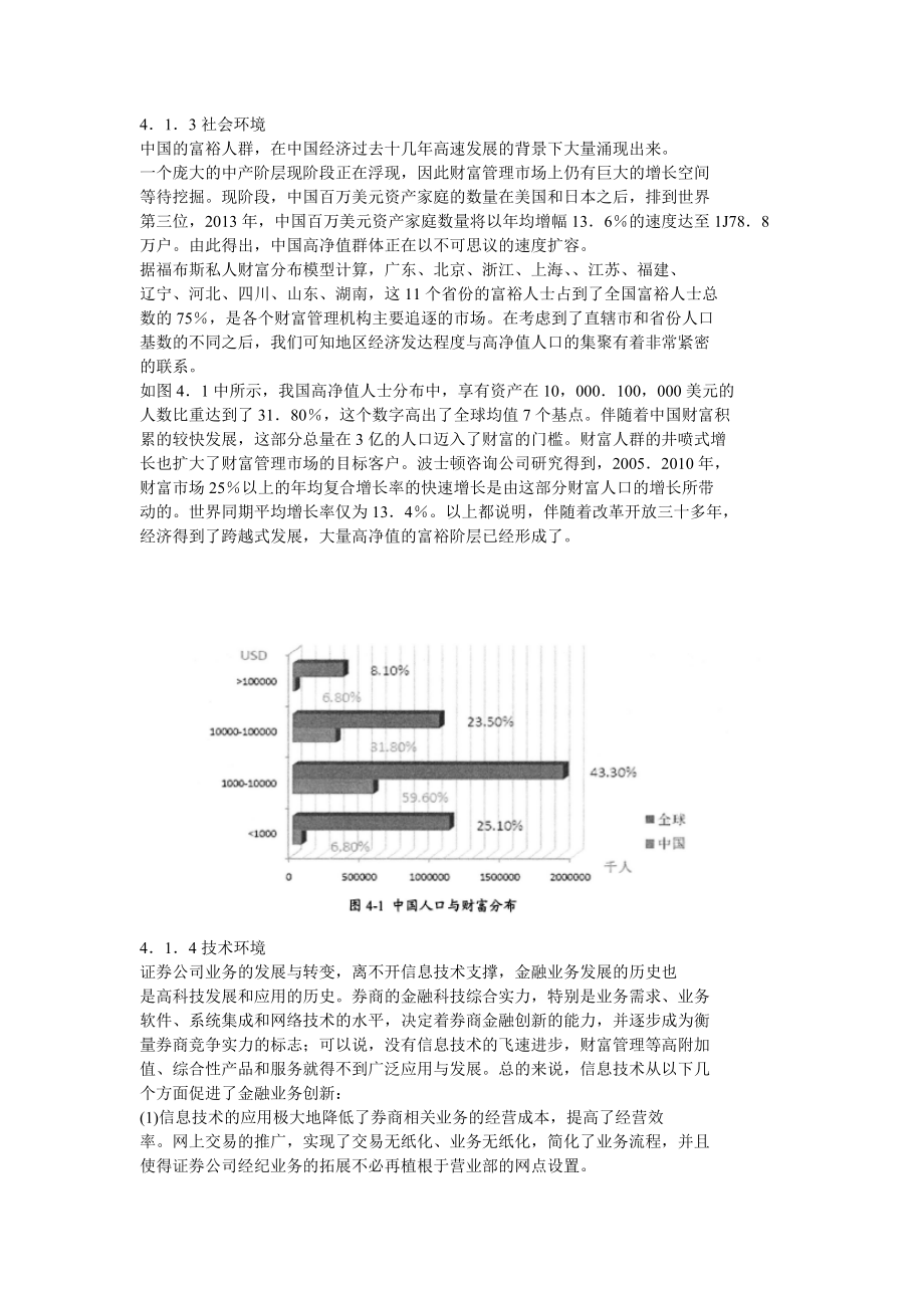 A证券公司财富管理业务的发展策略.doc_第2页