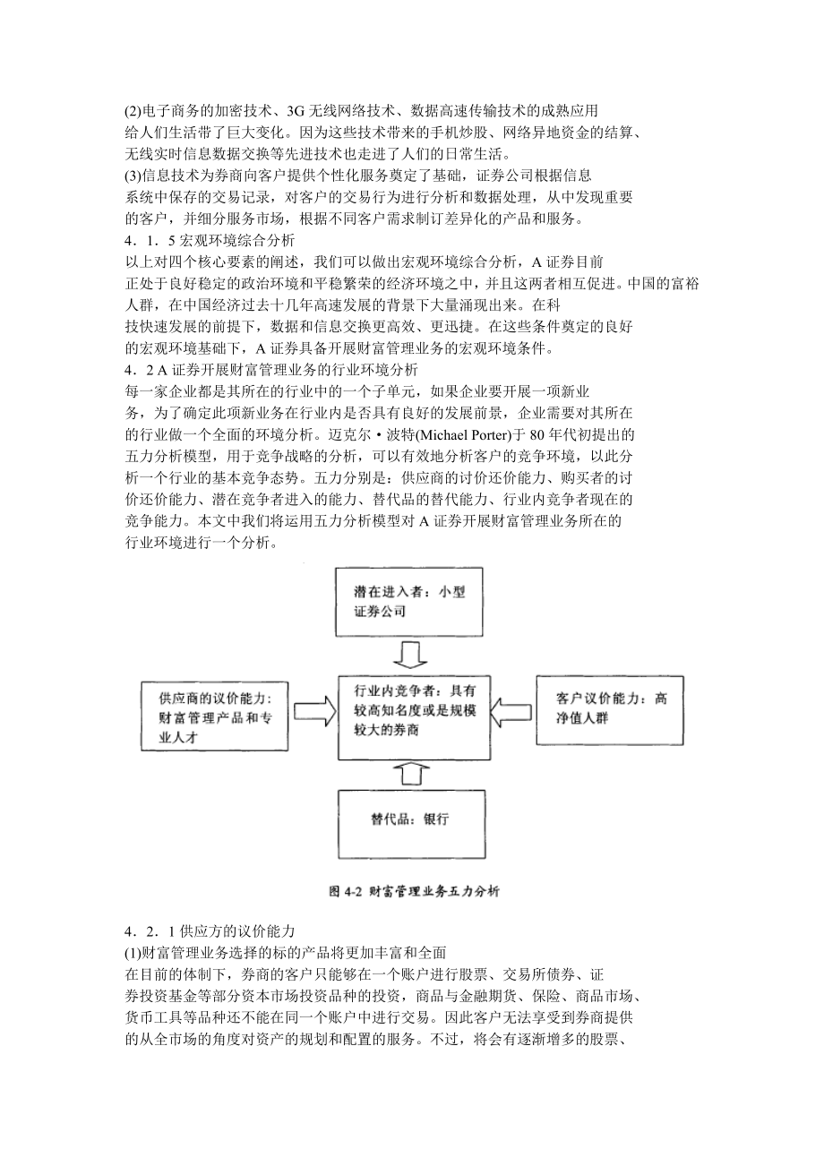 A证券公司财富管理业务的发展策略.doc_第3页