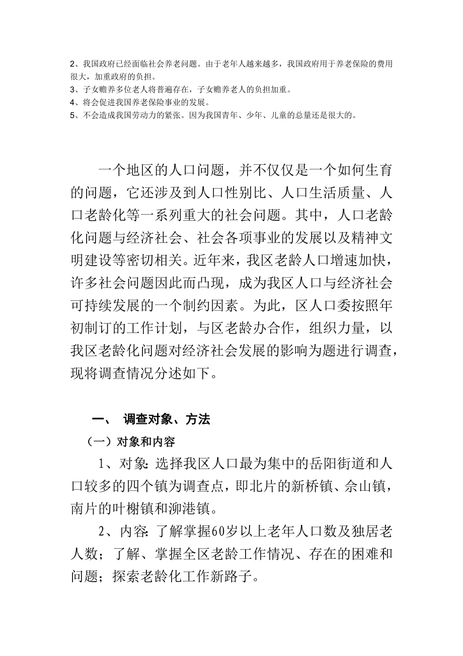 老龄化给社会带来的经济问题.doc_第2页