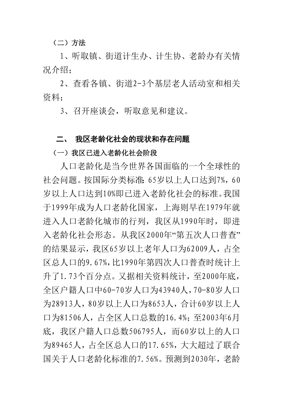 老龄化给社会带来的经济问题.doc_第3页