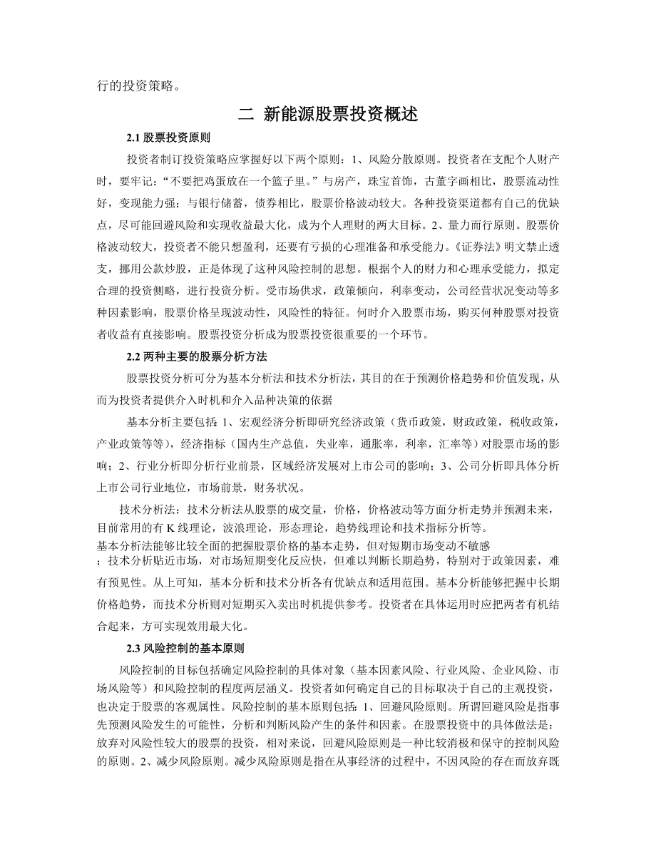 新能源股票的因子分析毕业论文.doc_第3页