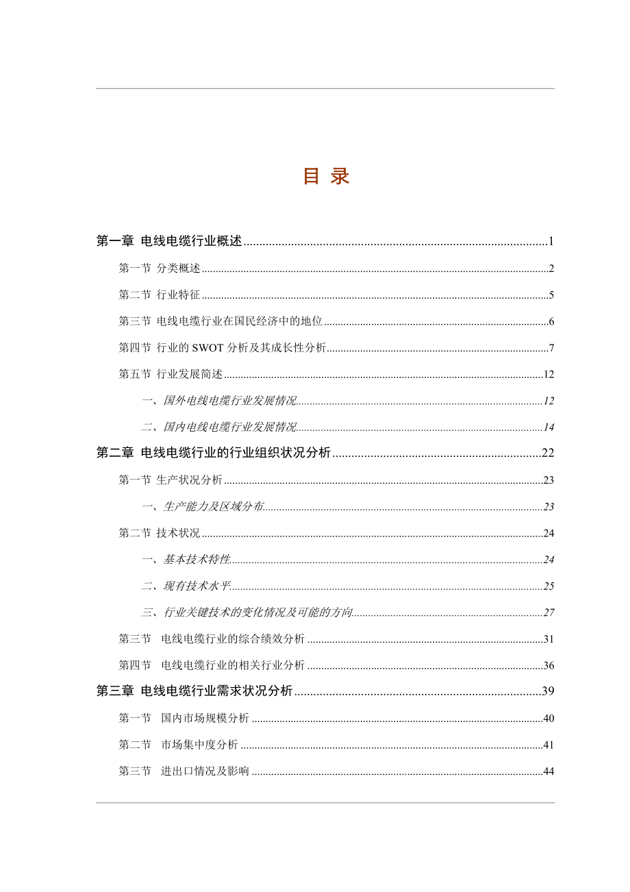 某电线电缆行业机会与风险分析报告.doc_第3页