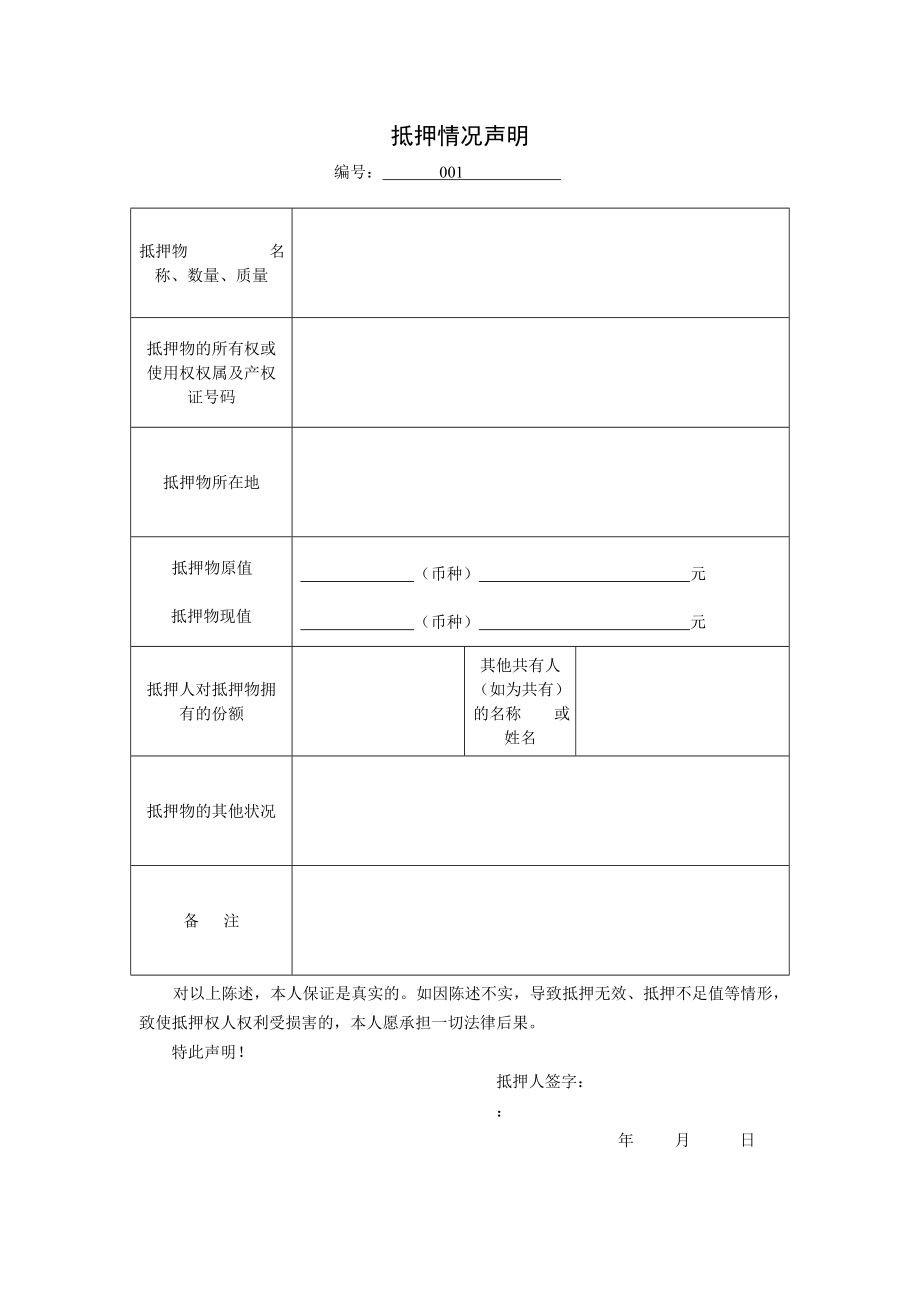 汽车抵押协议(实物抵押).doc_第2页