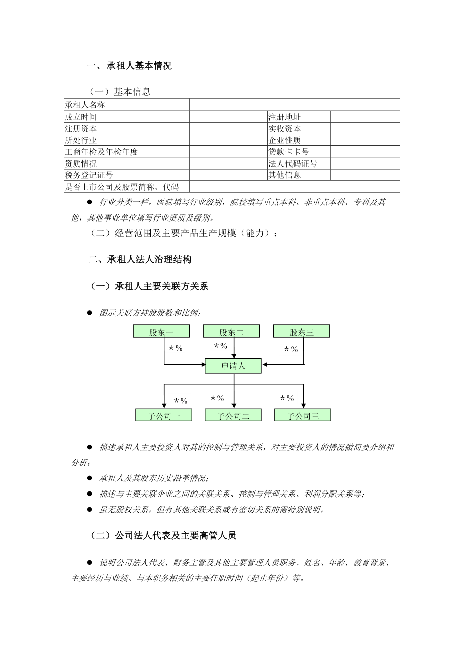 融资租赁调查报告模板.doc_第3页