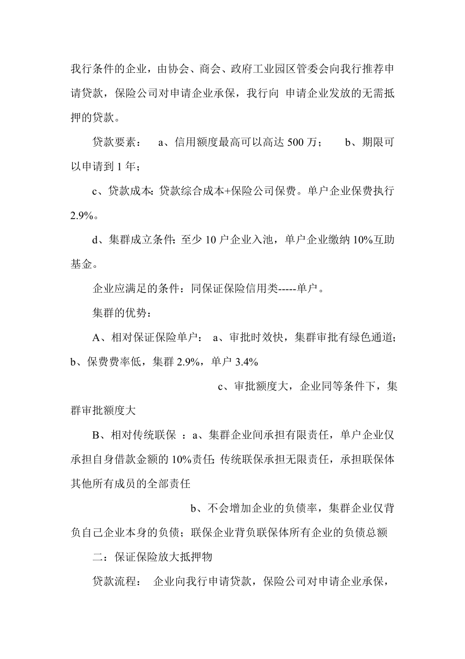 银行中小企业融资服务方案.doc_第2页