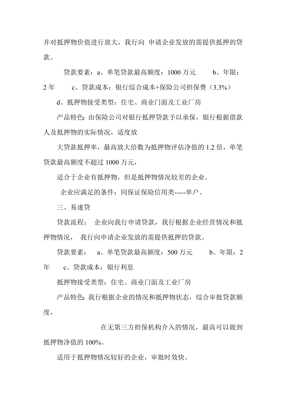 银行中小企业融资服务方案.doc_第3页