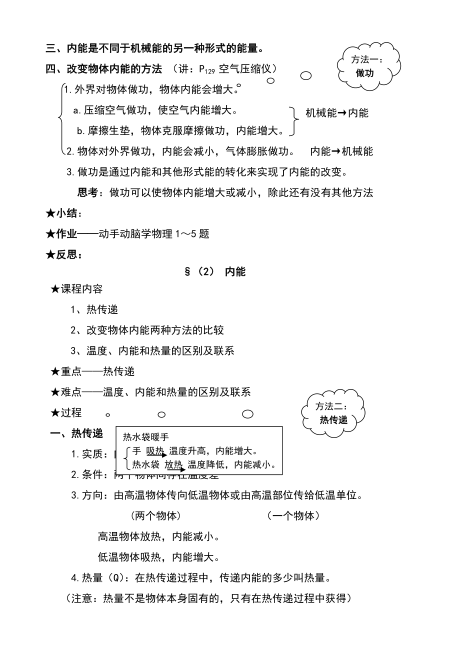 新人教版九年级物理全册教案.docx_第3页