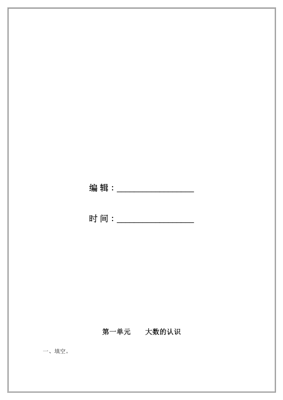 小学四年级数学上册各单元期末复习题.doc_第2页