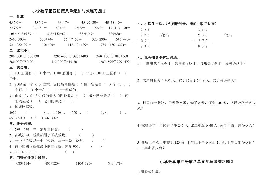 北师大版二年级下数学加与减多套练习题.doc_第1页