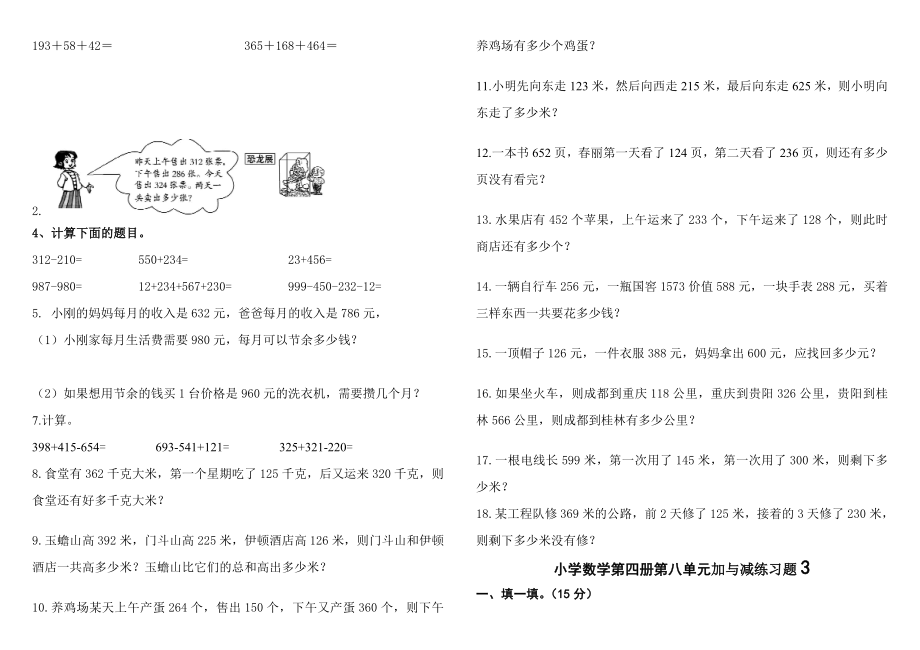 北师大版二年级下数学加与减多套练习题.doc_第2页