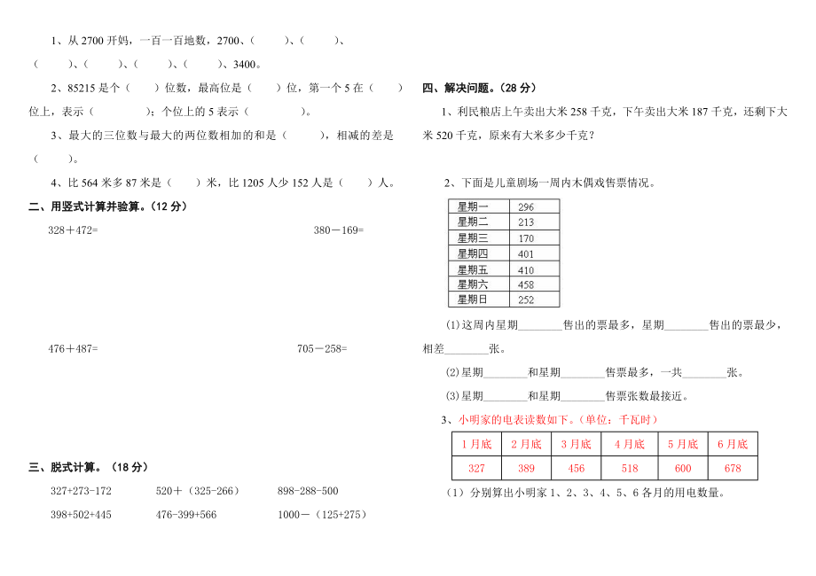 北师大版二年级下数学加与减多套练习题.doc_第3页