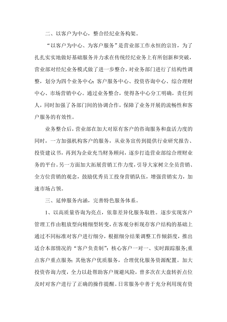 证券公司优秀营业部经验材料：细化管理、优化服务,开创经纪业务新天地.doc_第2页