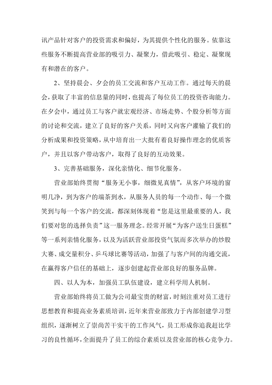 证券公司优秀营业部经验材料：细化管理、优化服务,开创经纪业务新天地.doc_第3页