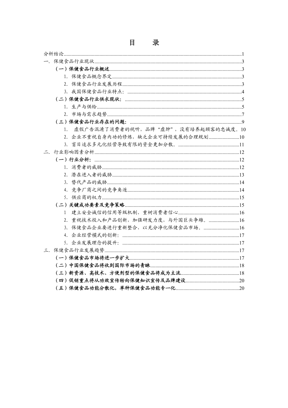 龟苓膏行业分析 19.doc_第2页