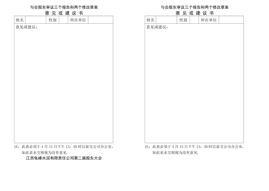 董事会、监事会选举办法.doc_第3页