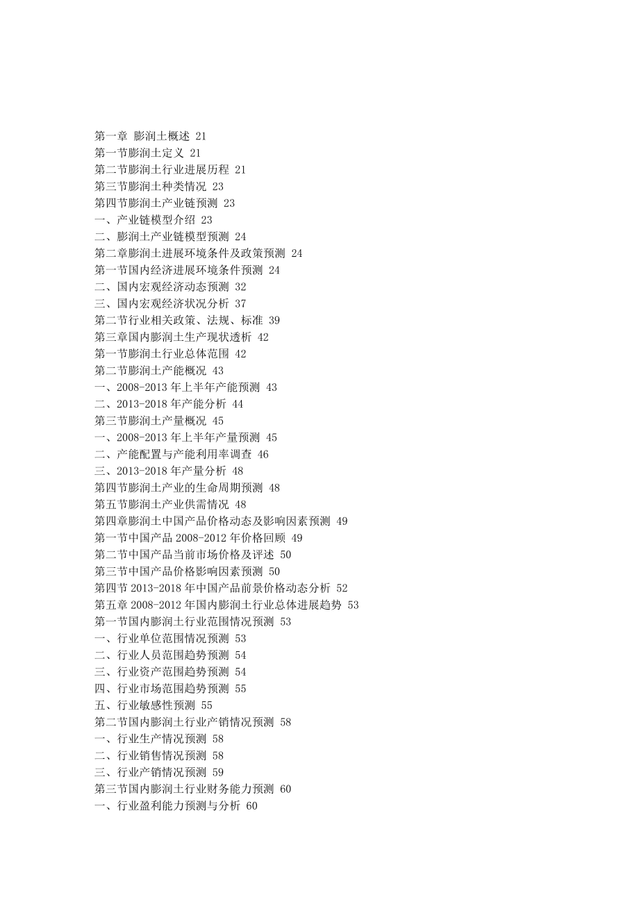 最新到国内膨润土市场竞争策略分析及投资....doc_第2页