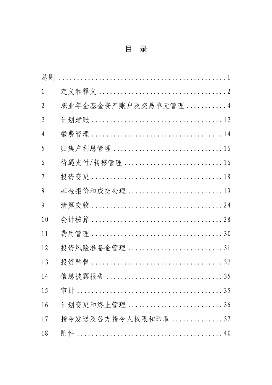 职业金基金管理运营流程规范.doc_第2页