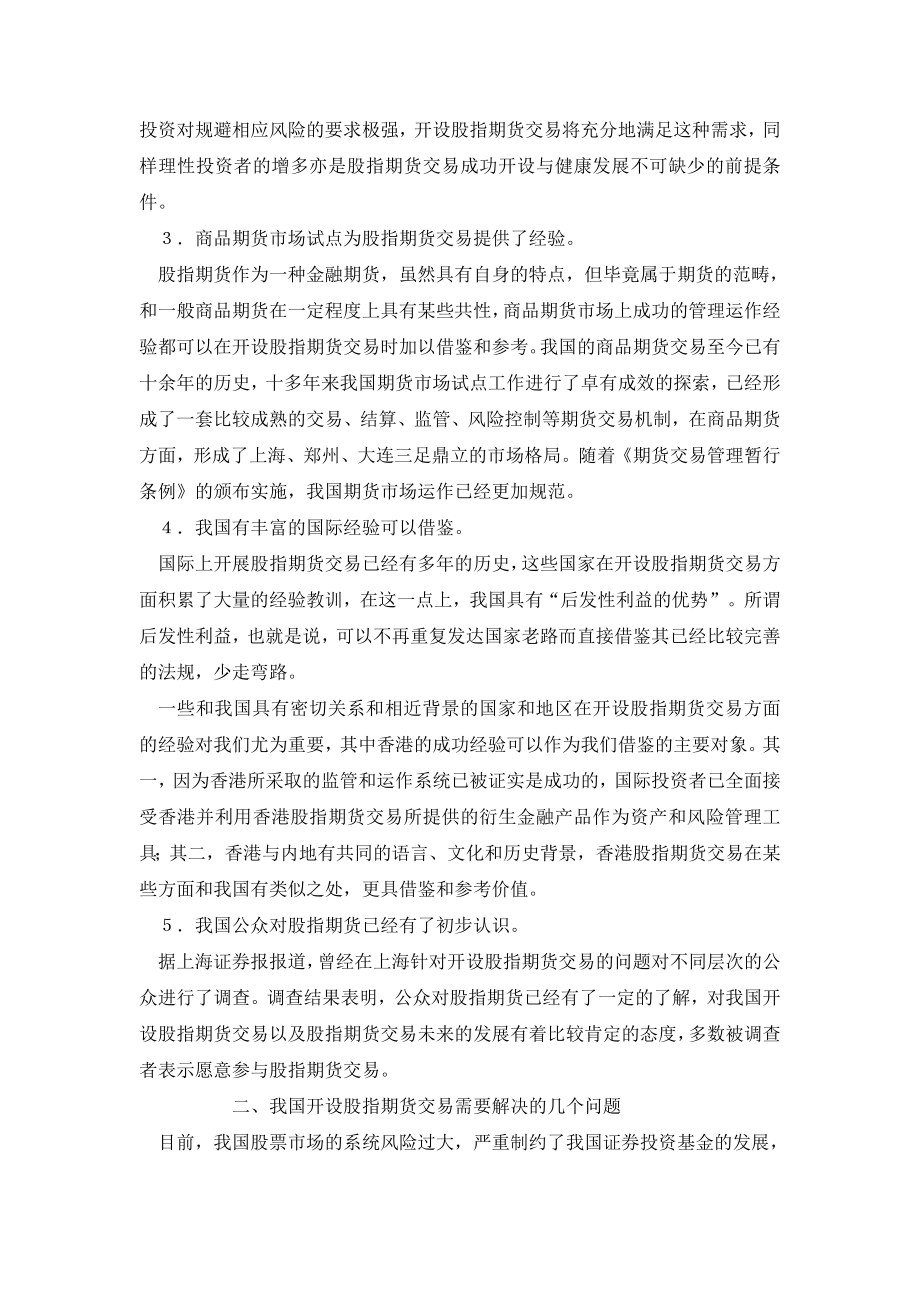 我国开设股票指数期货交易问题研究.doc_第2页