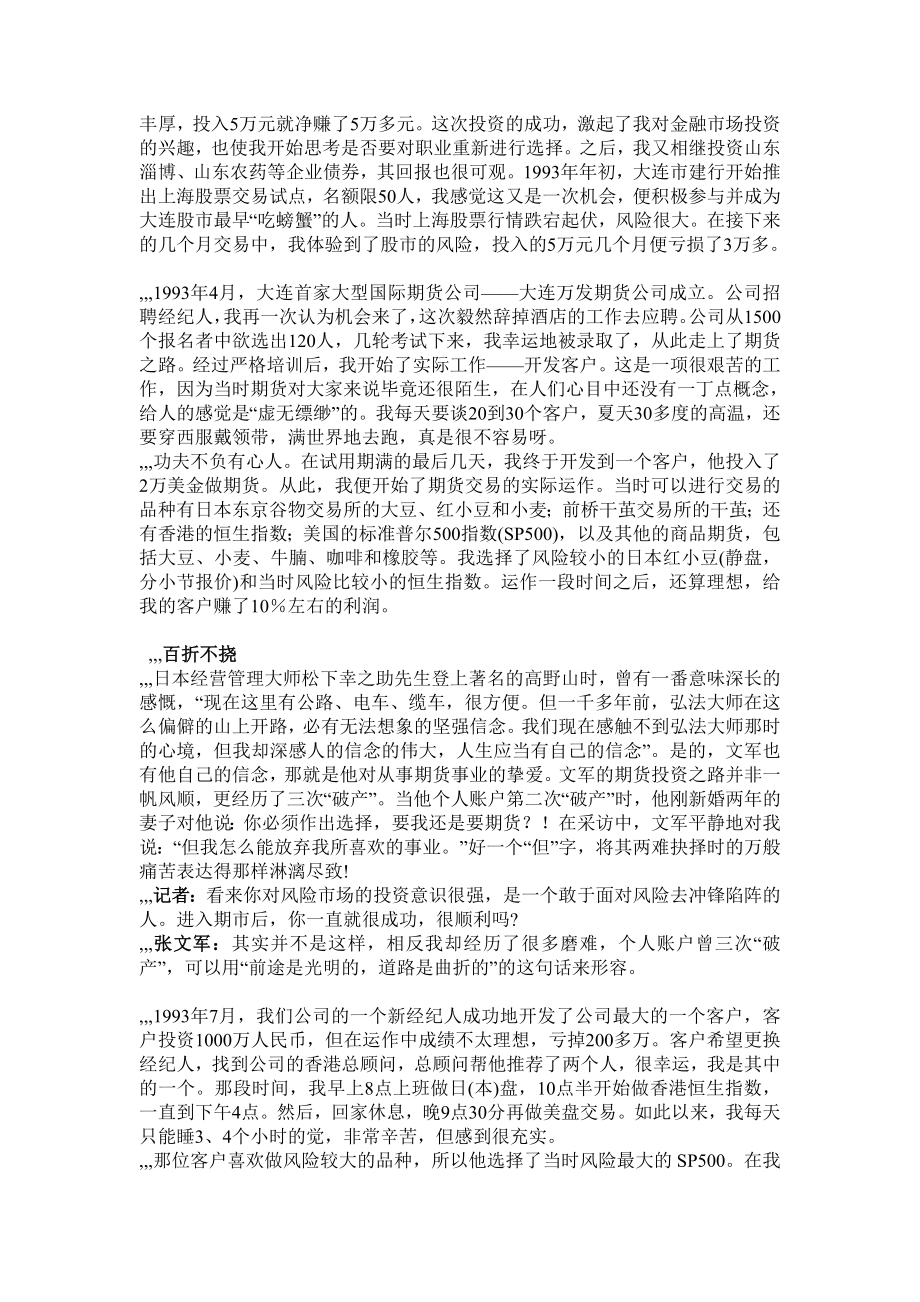 张文军：一个传奇期货人物的人生轨迹.doc_第2页