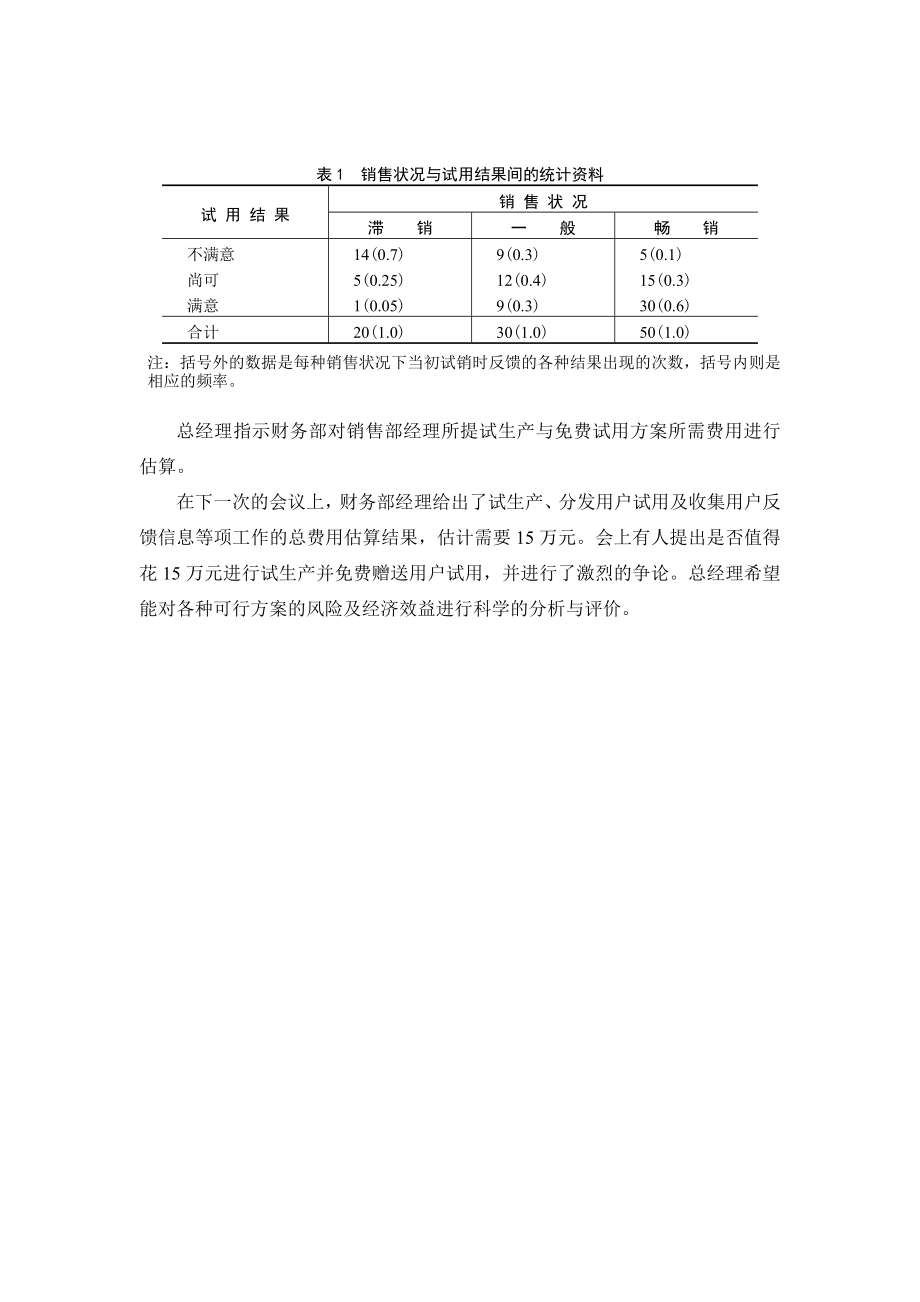 新型电动车产品投资生产决策案例.doc_第3页