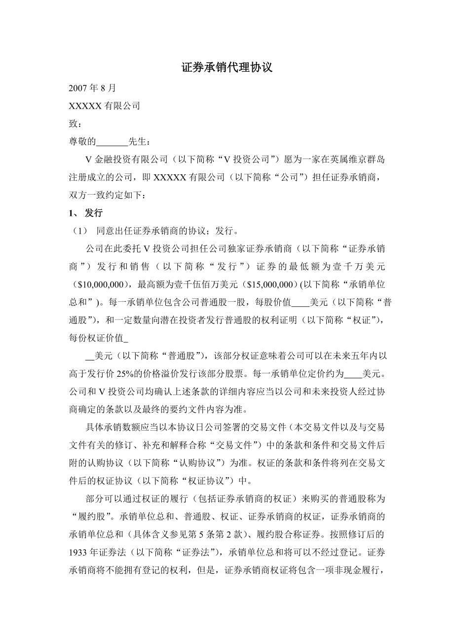 证券承销代理协议.doc_第1页