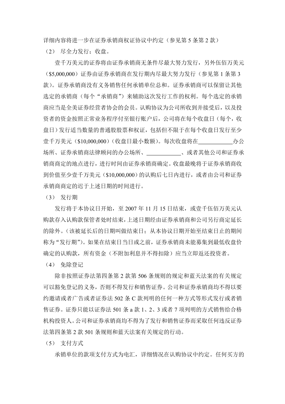 证券承销代理协议.doc_第2页