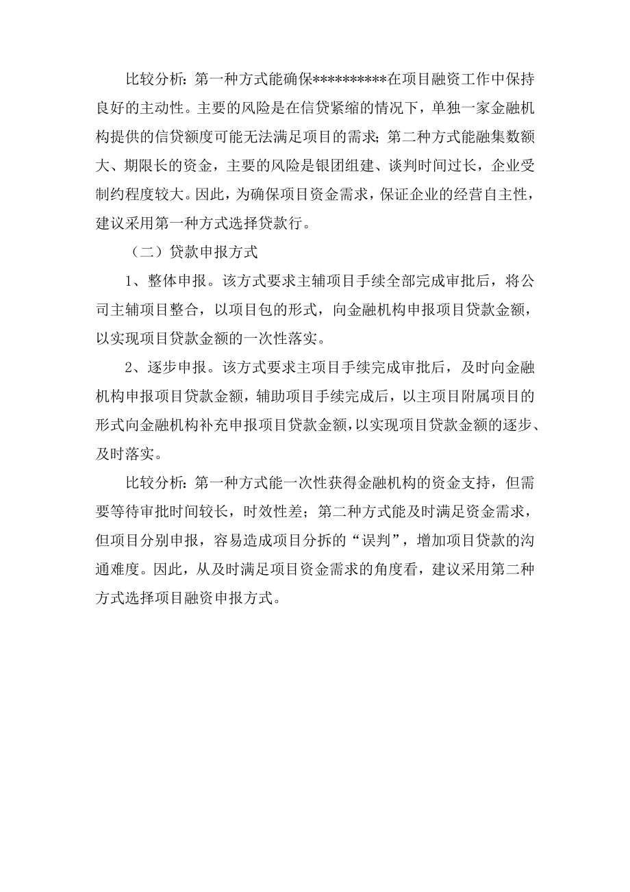 公司项目融资方案.doc_第2页