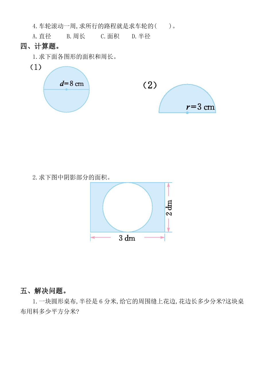 小学数学北师大版六年级上册第一单元《圆》同步练习题.doc_第2页