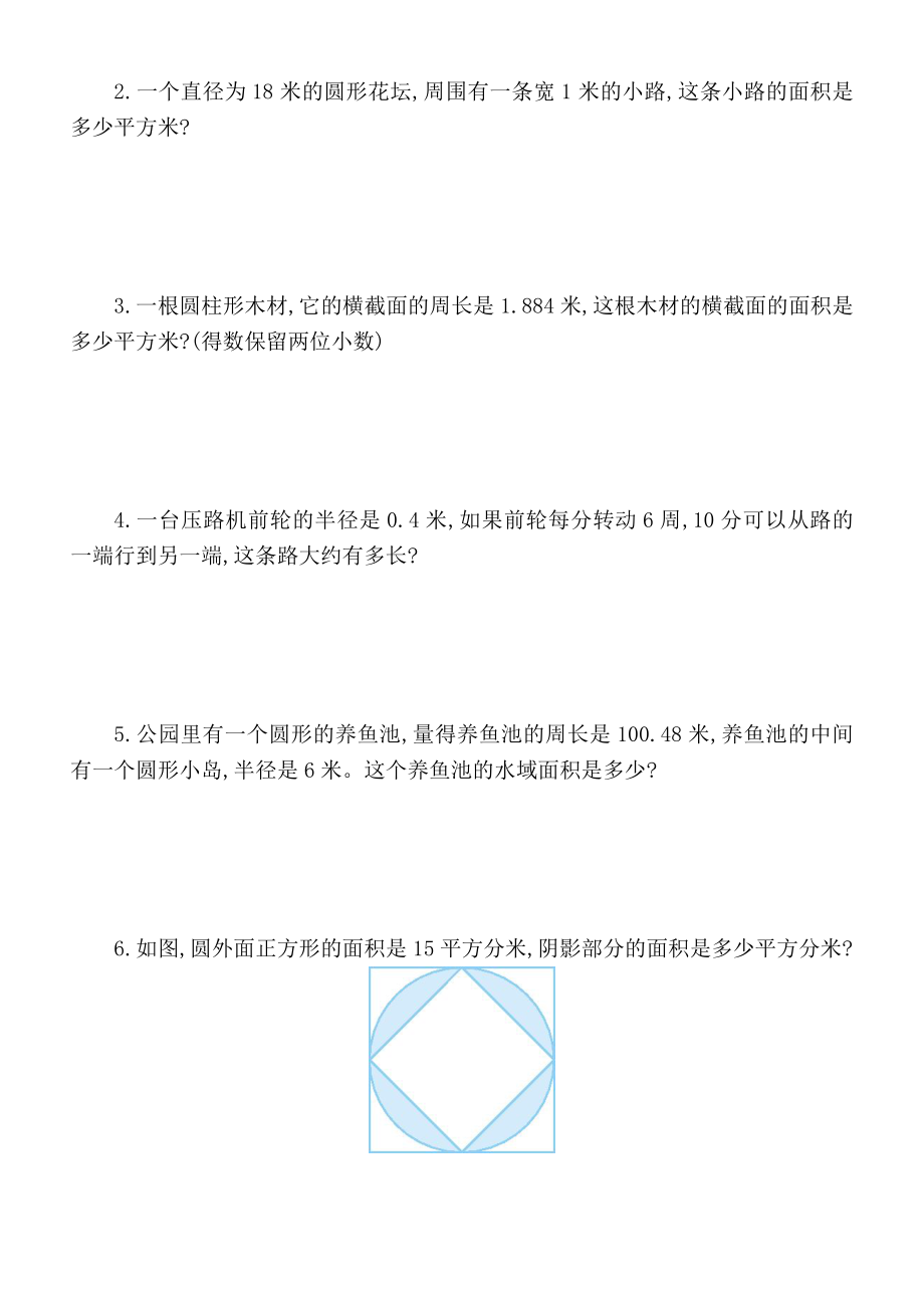 小学数学北师大版六年级上册第一单元《圆》同步练习题.doc_第3页