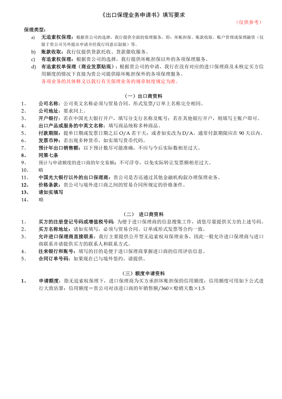 中国光大银行出口保理业务申请书.doc_第2页