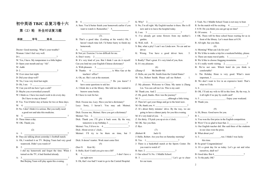 初中英语补全对话复习题.doc_第1页