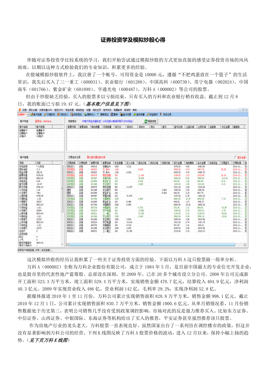 证券投资心得体会.doc_第1页