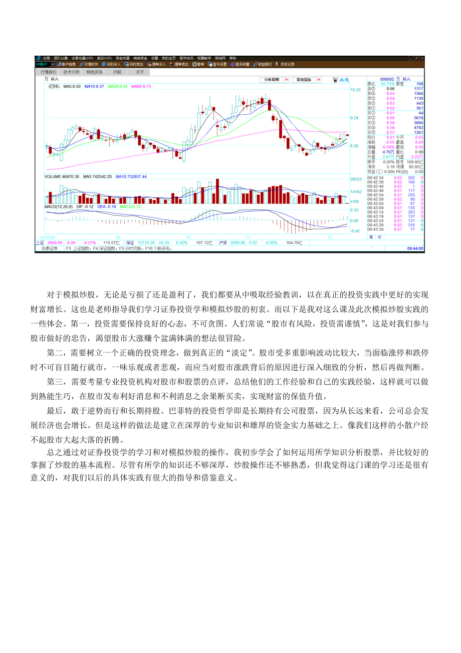 证券投资心得体会.doc_第2页