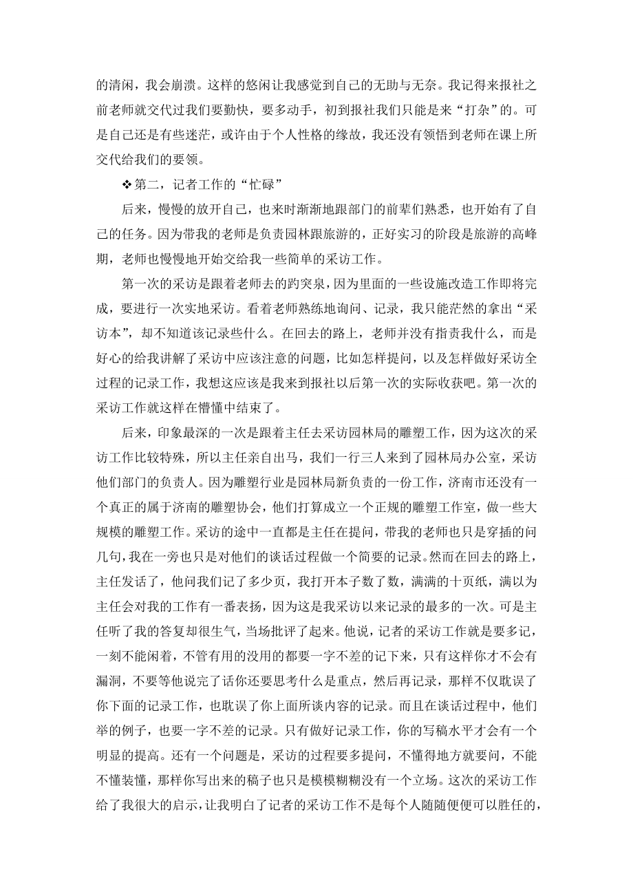 《济南日报》实习报告.doc_第2页