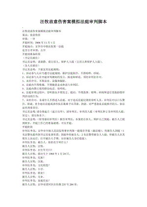 汪牧故意伤害案模拟法庭审判脚本.doc