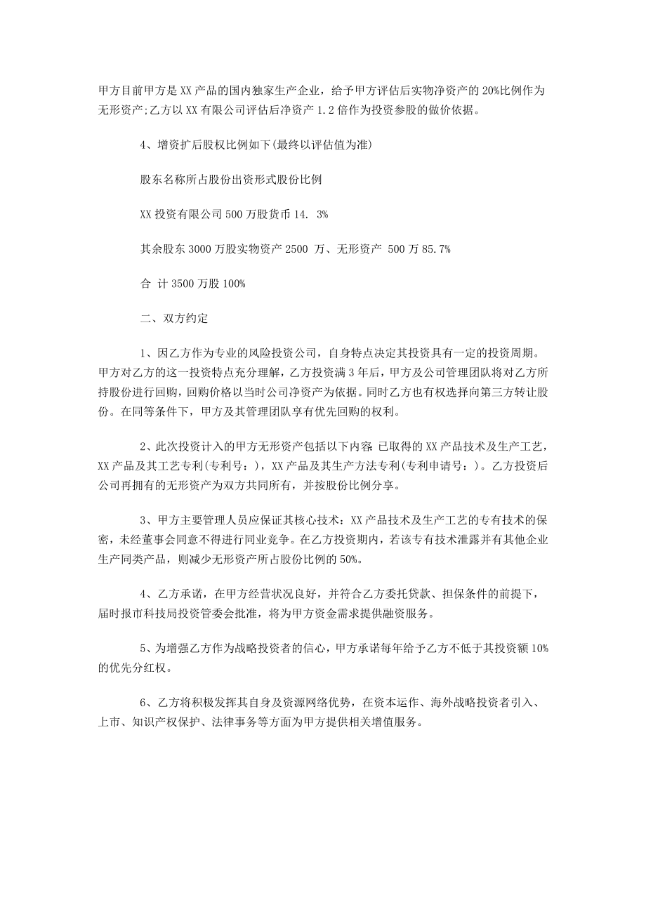 项目投资意向书范本.doc_第2页