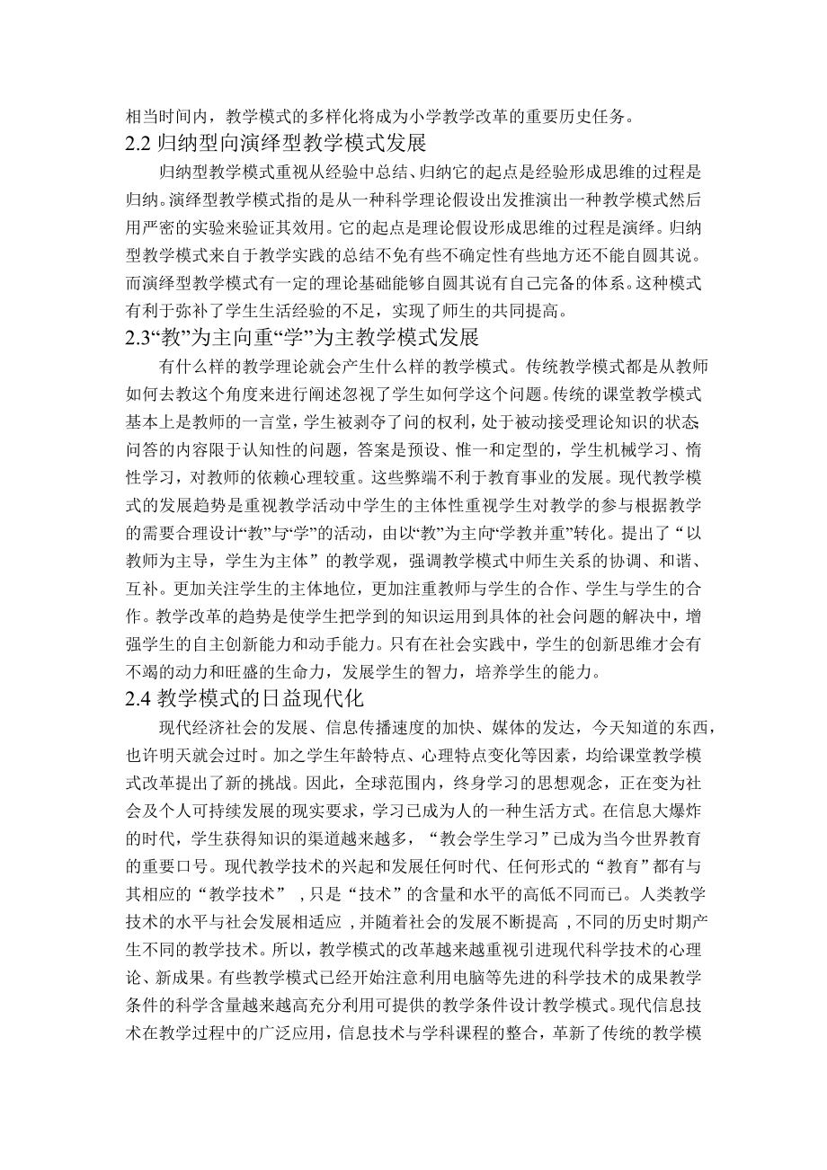 我国中小学教学模式改革的基本趋势.doc_第3页