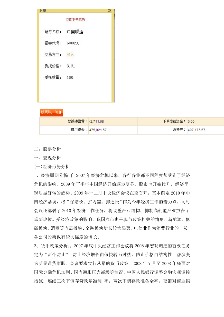 中国联通股票投资价值分析报告.doc_第2页